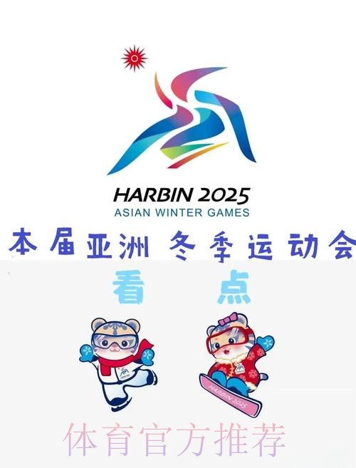 充分释放“后亚冬”效应 携手共创冰雪运动发展新天地 国家体育总局与黑龙江